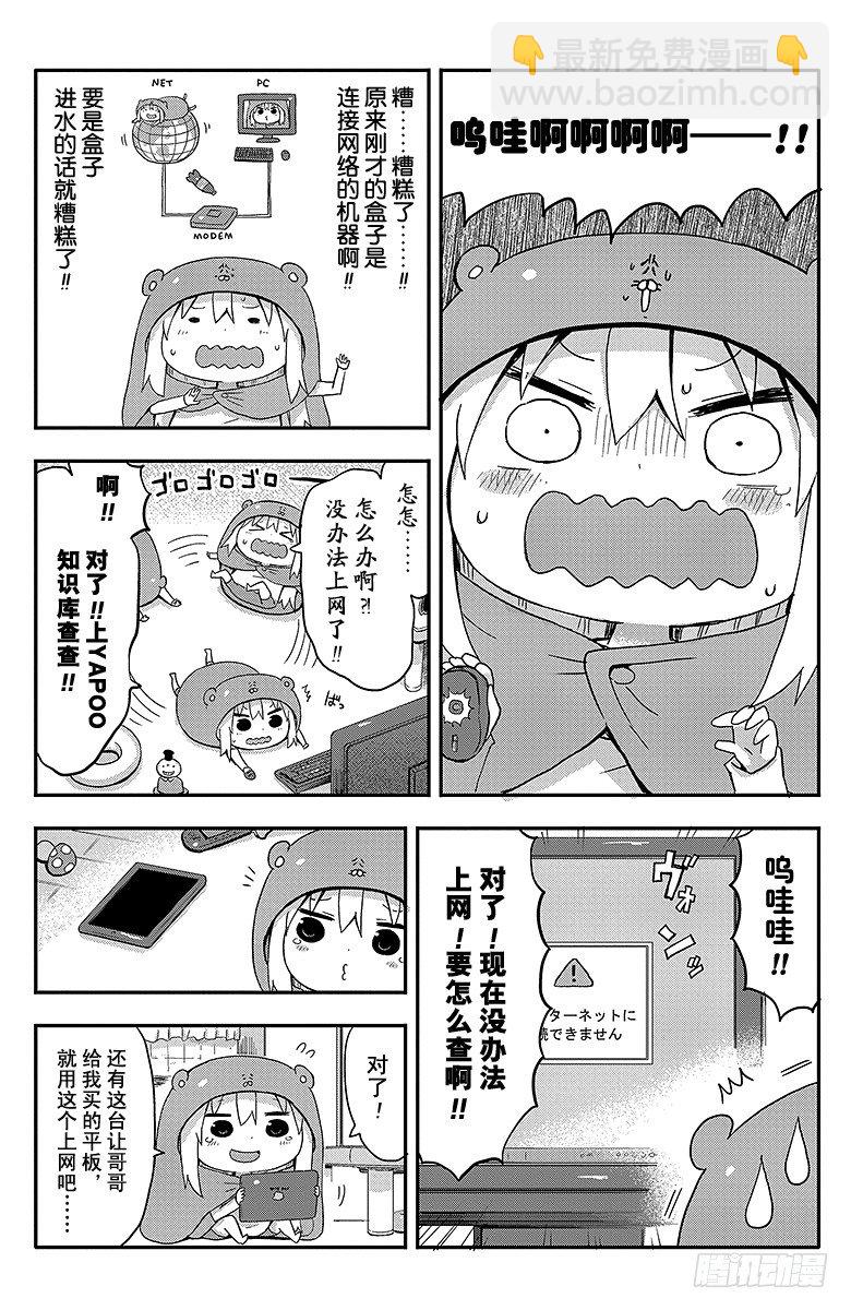 第35话 小埋和网络-第35话