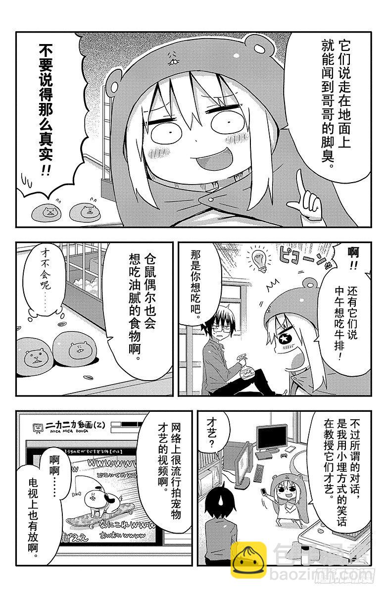 第6话 小埋和宠物-第5话