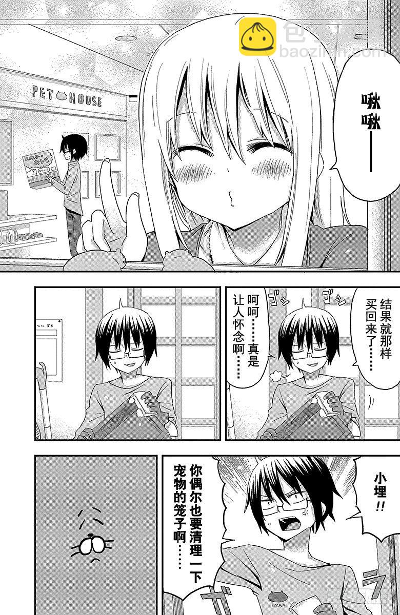 第6话 小埋和宠物-第5话