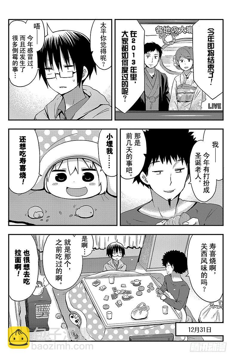 第43话 小埋和除夕-第43话