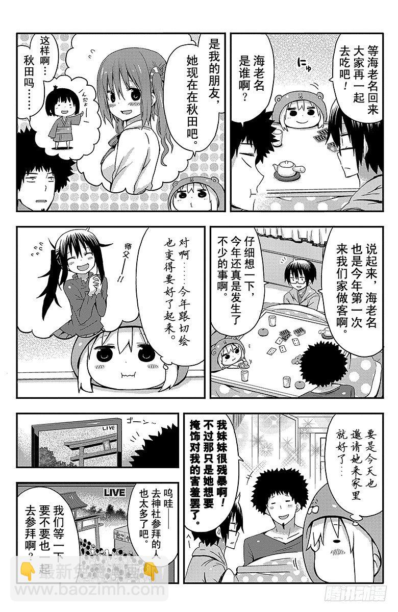 第43话 小埋和除夕-第43话