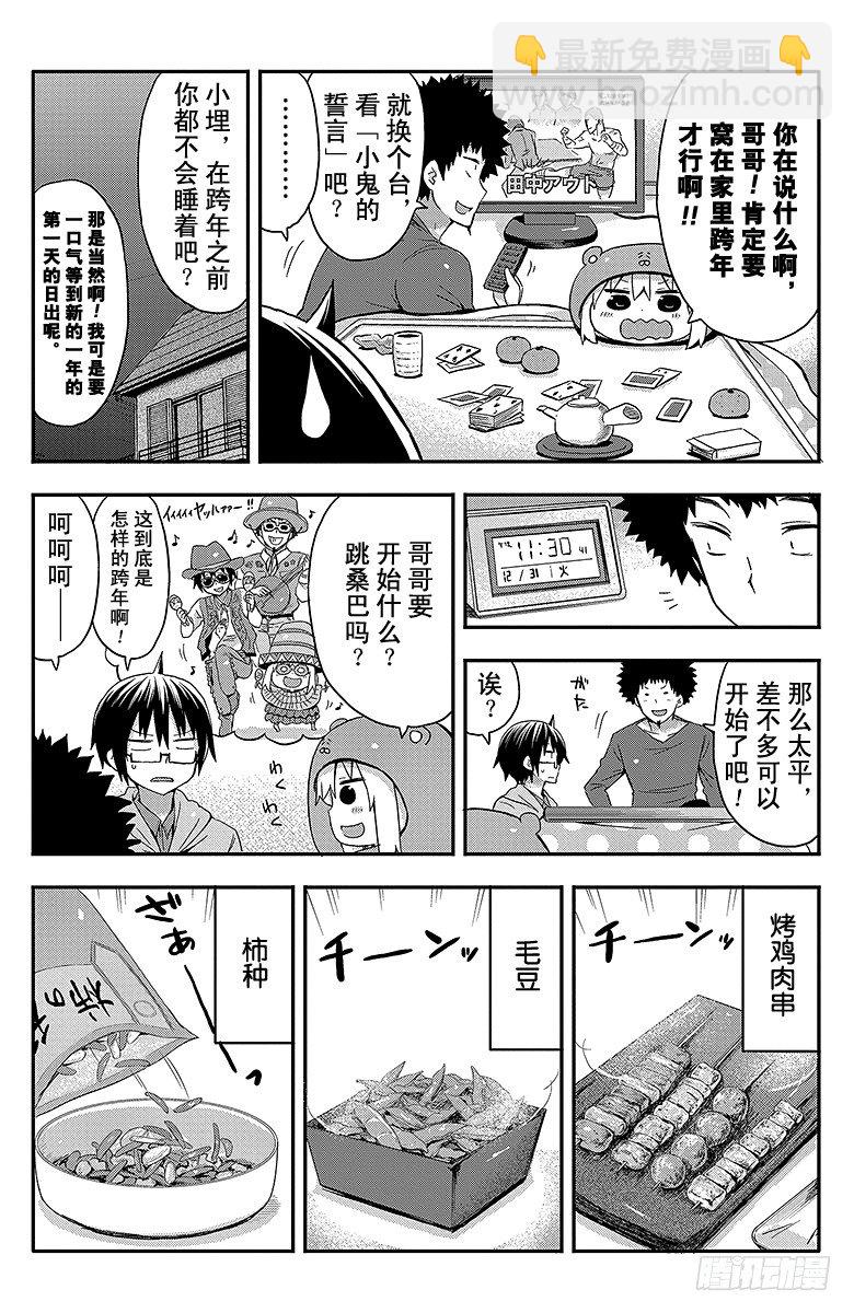 第43话 小埋和除夕-第43话