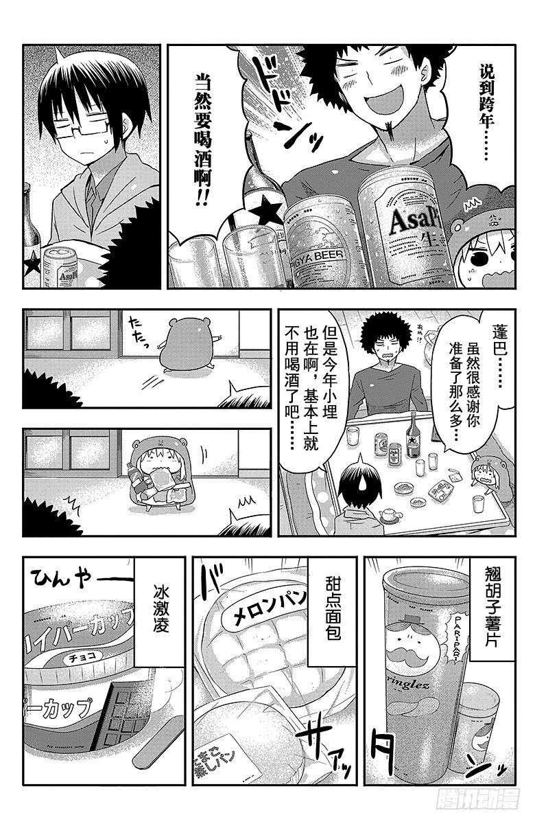 幹物妹！小埋 - 第43話 小埋和除夕 - 1