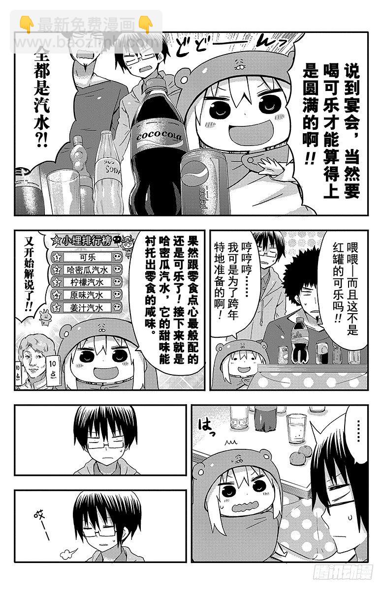 第43话 小埋和除夕-第43话