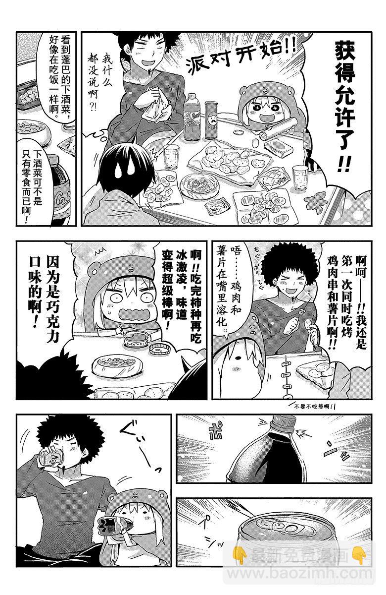 第43话 小埋和除夕-第43话