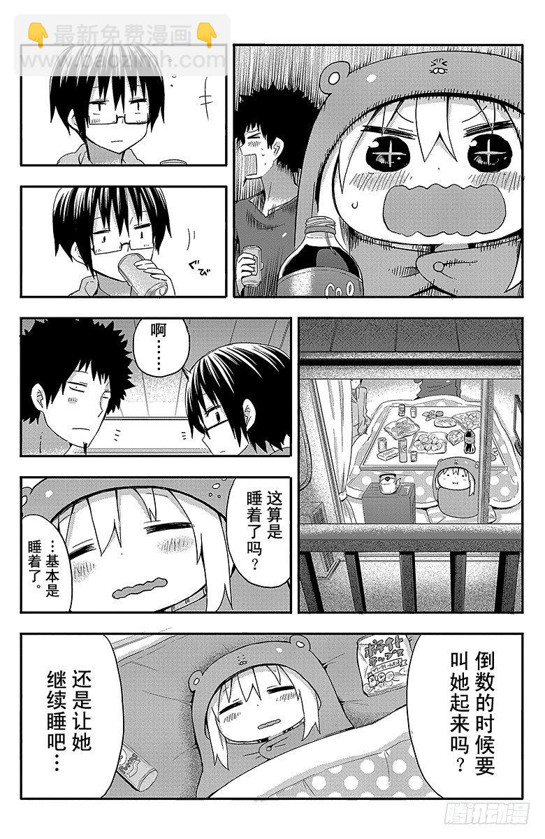 第43话 小埋和除夕-第43话