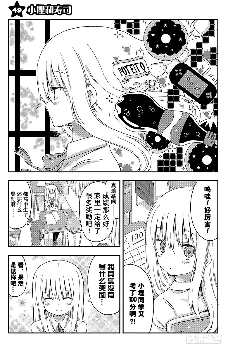 第49话 小埋和寿司-第49话