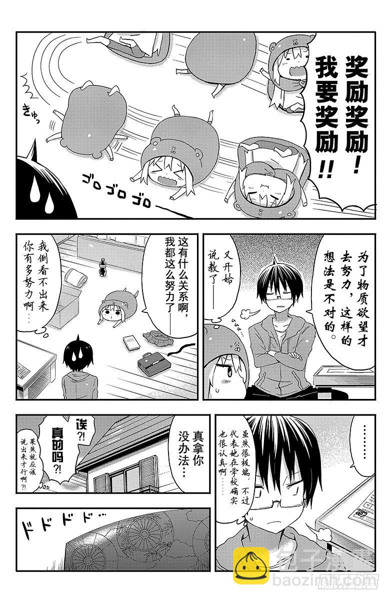 第49话 小埋和寿司-第49话