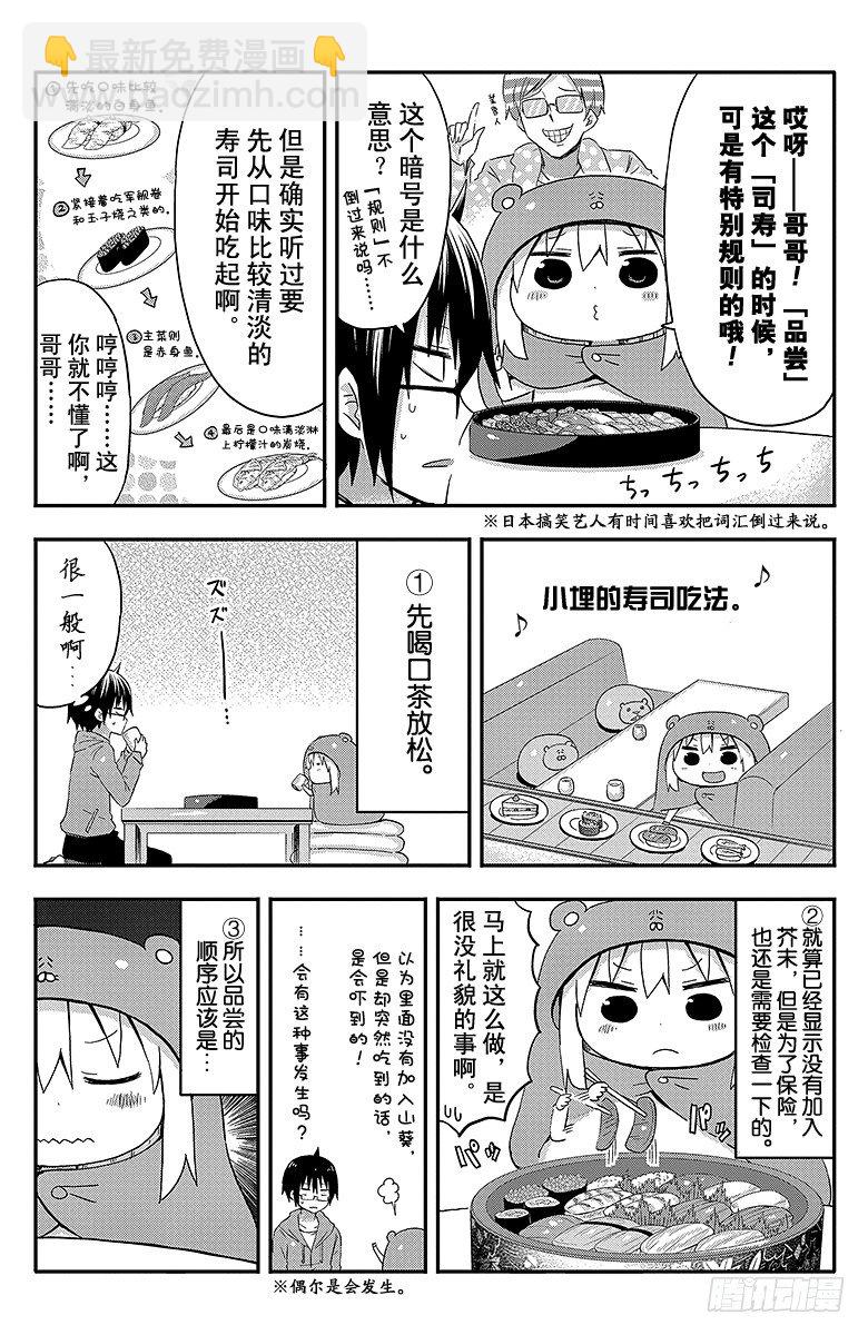 第49话 小埋和寿司-第49话