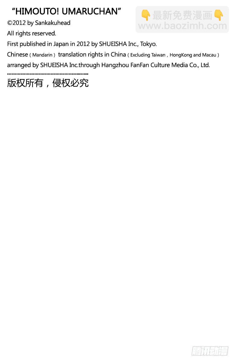 第53话 小埋和游戏比赛②-第53话