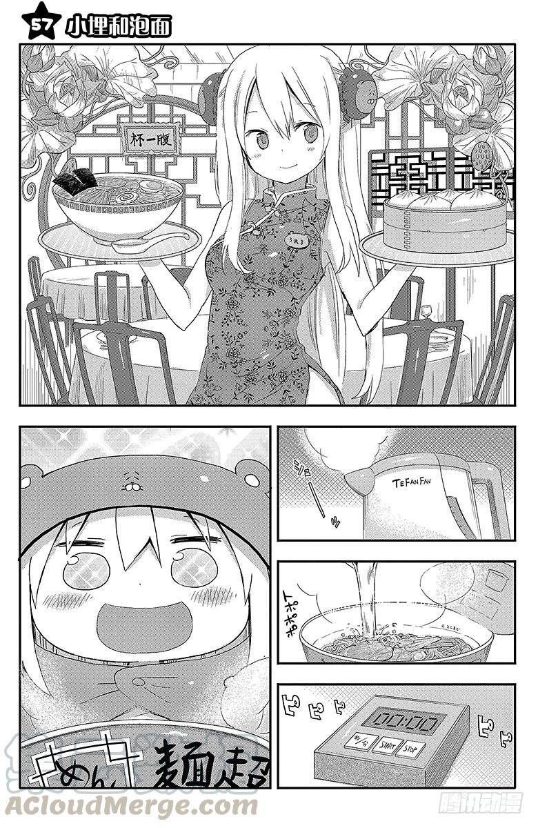 第57话 小埋和泡面-第57话