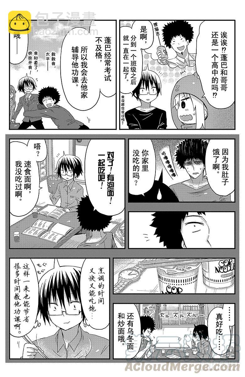 第57话 小埋和泡面-第57话