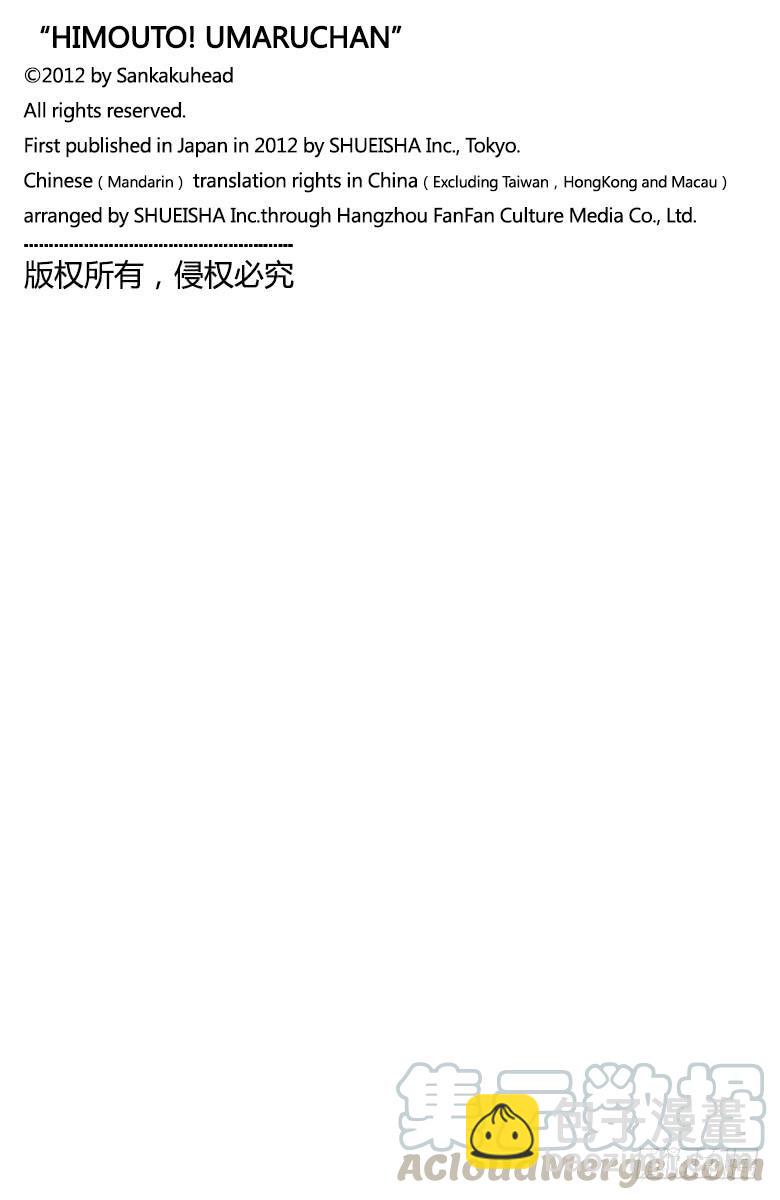 第57话 小埋和泡面-第57话