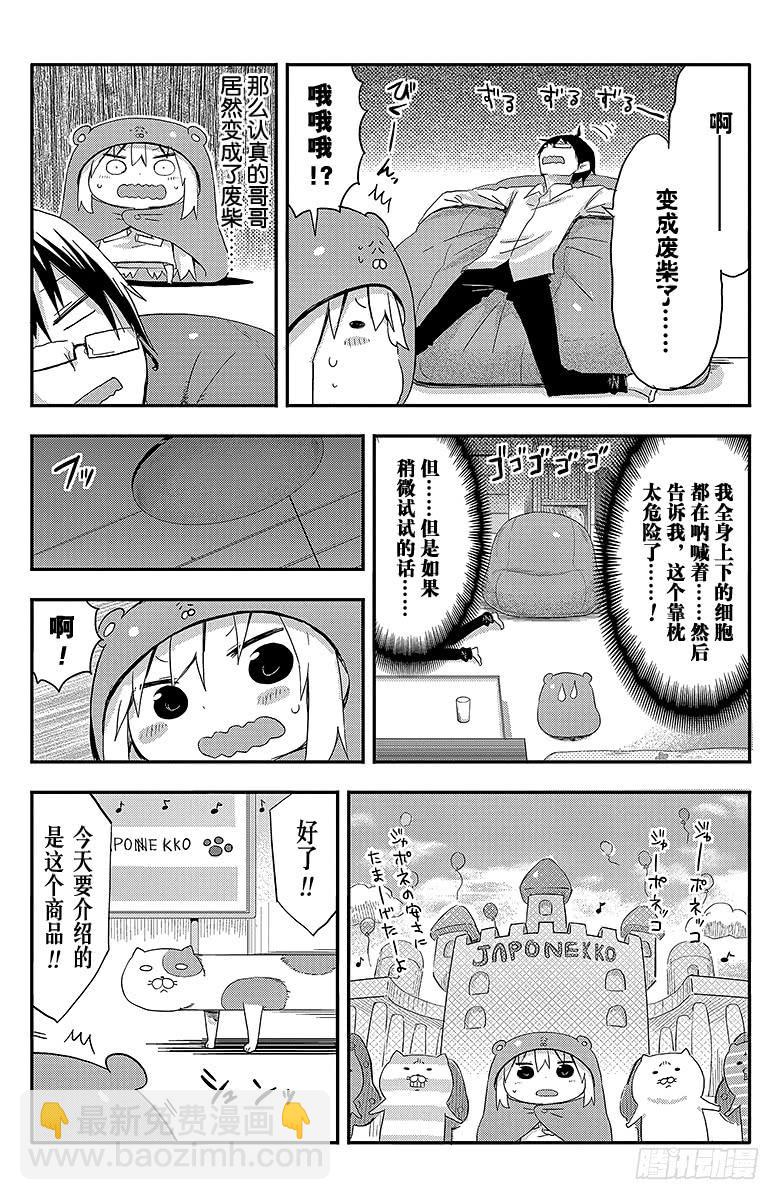 幹物妹！小埋 - 第59話 小埋和靠枕 - 1