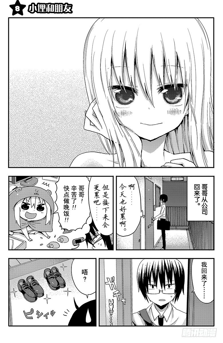 第8话 小埋和朋友-第7话