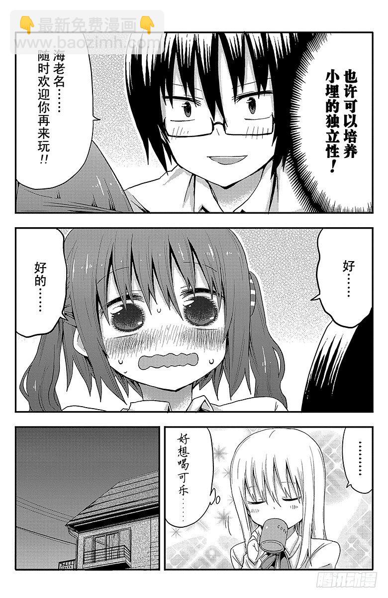 第8话 小埋和朋友-第7话