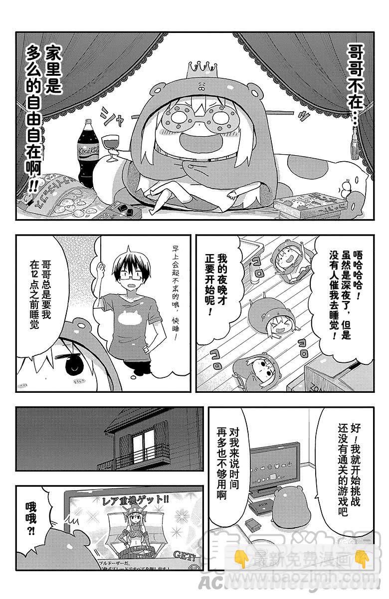 幹物妹！小埋 - 第69話 小埋和熬夜 - 1