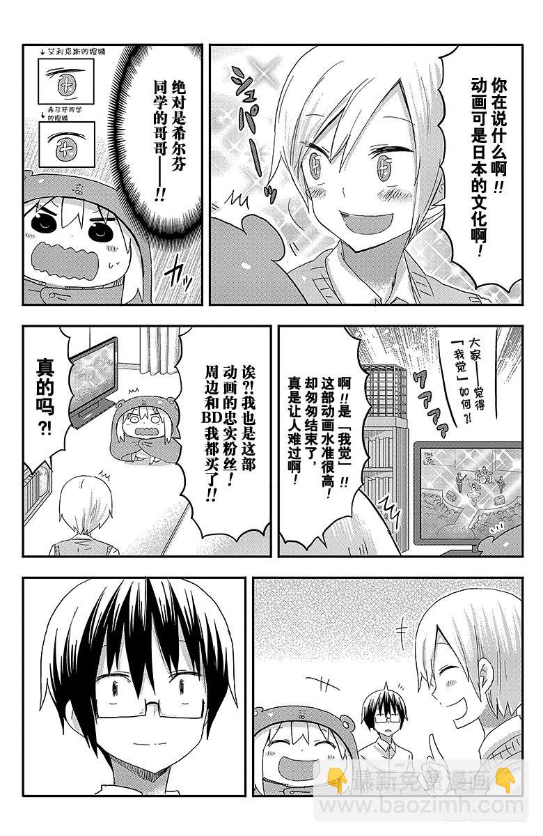 第71话 小埋和艾利克斯-第71话