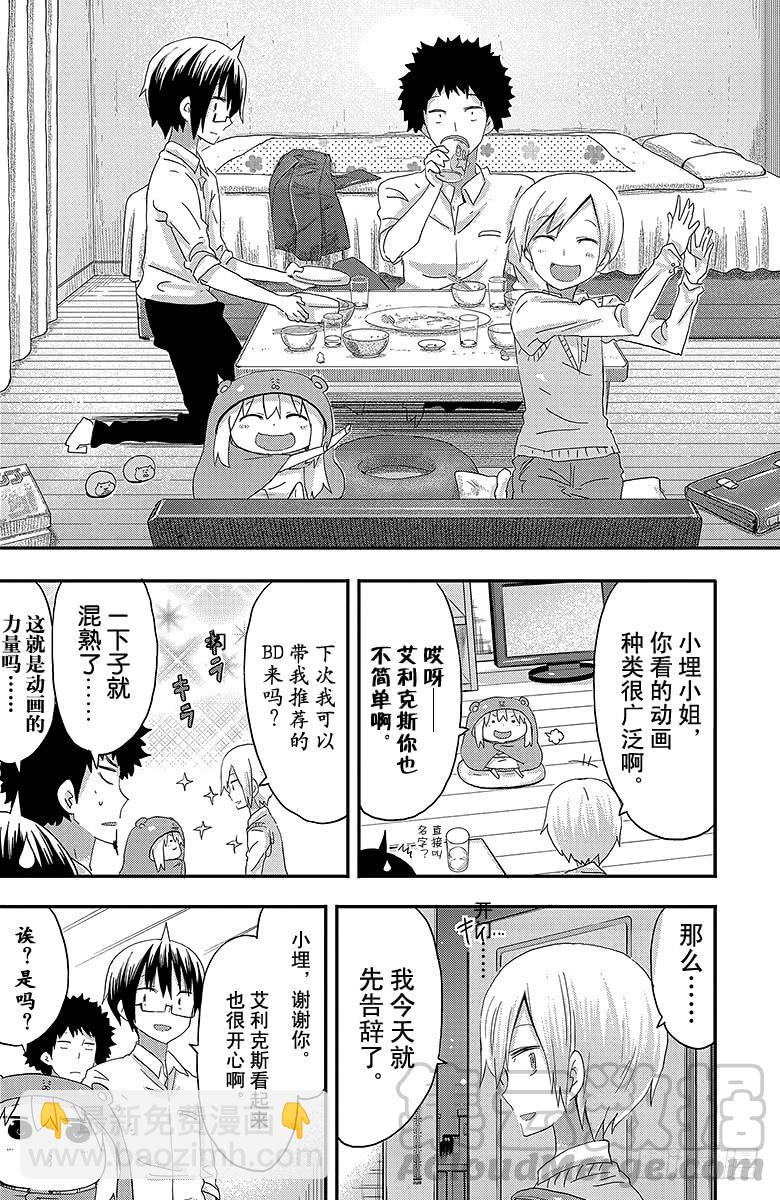 第71话 小埋和艾利克斯-第71话