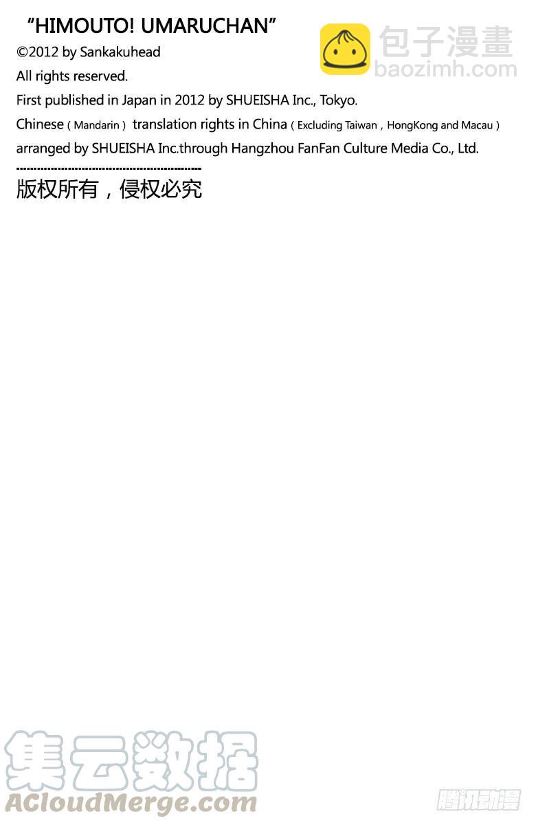 第73话 小埋和炙热的一天-第73话