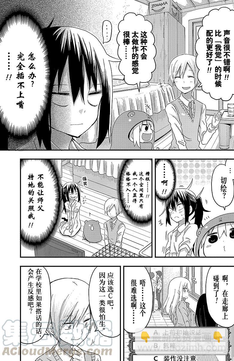 第75话 小埋和恋爱游戏-第75话