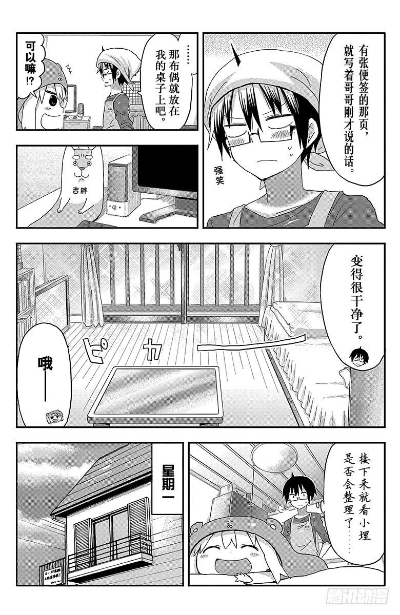 幹物妹！小埋 - 第79話 小埋和打掃衛生 - 2