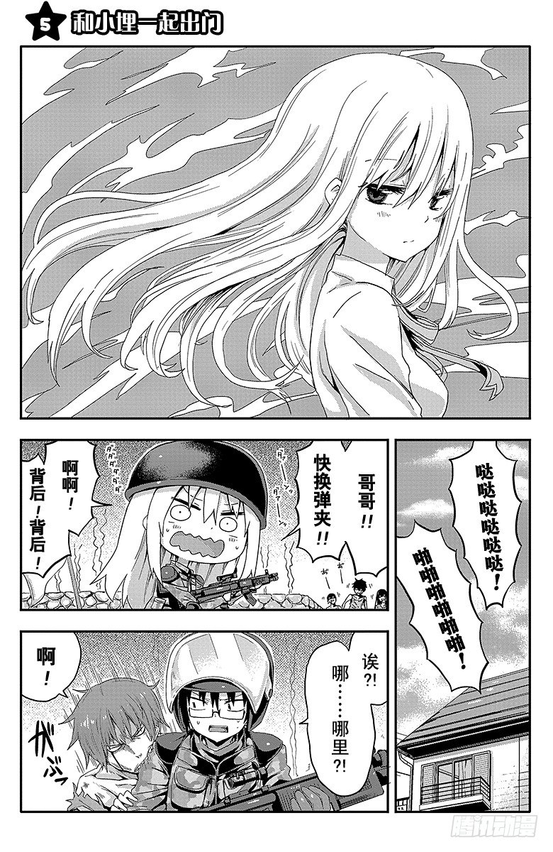 第5话 和小埋一起出门-第9话