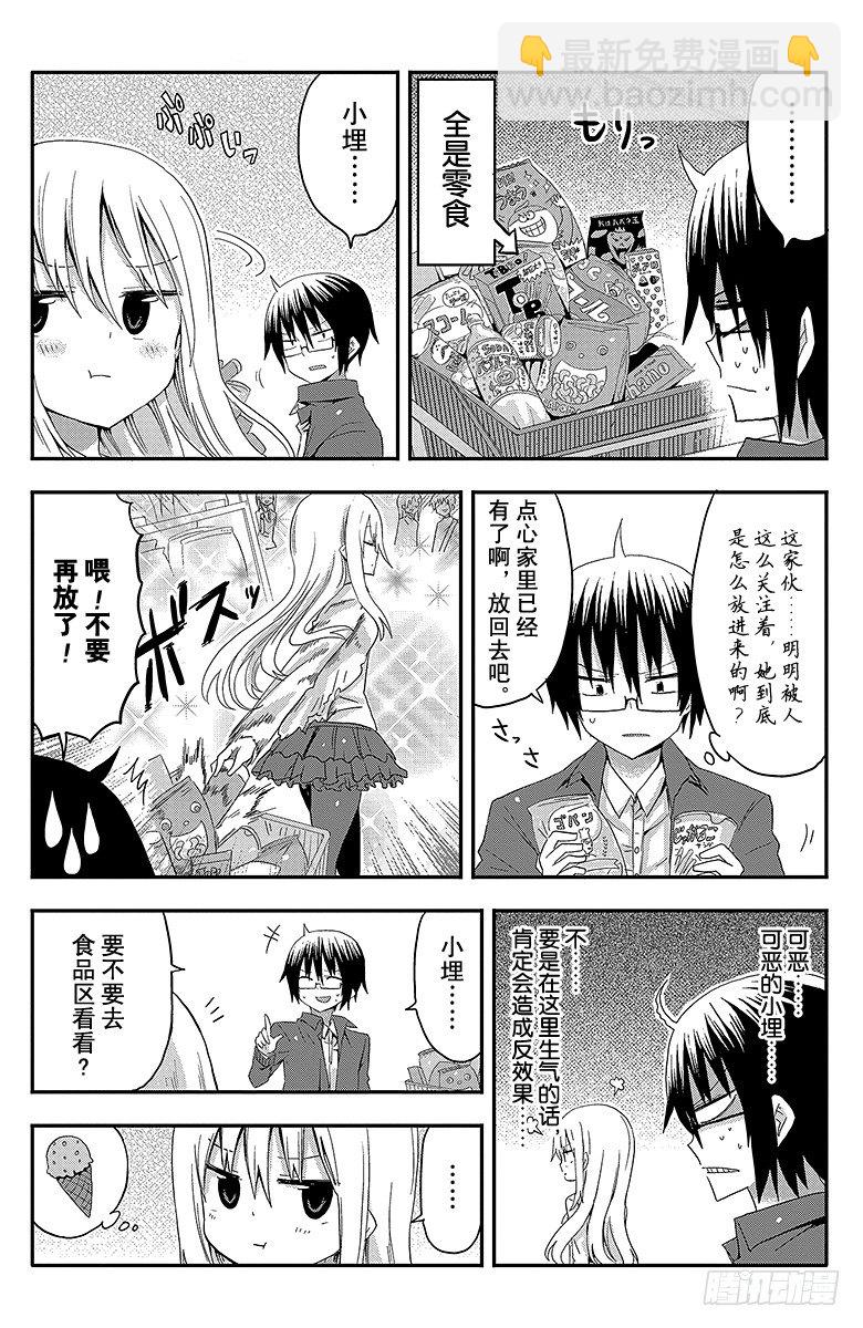 第5话 和小埋一起出门-第9话