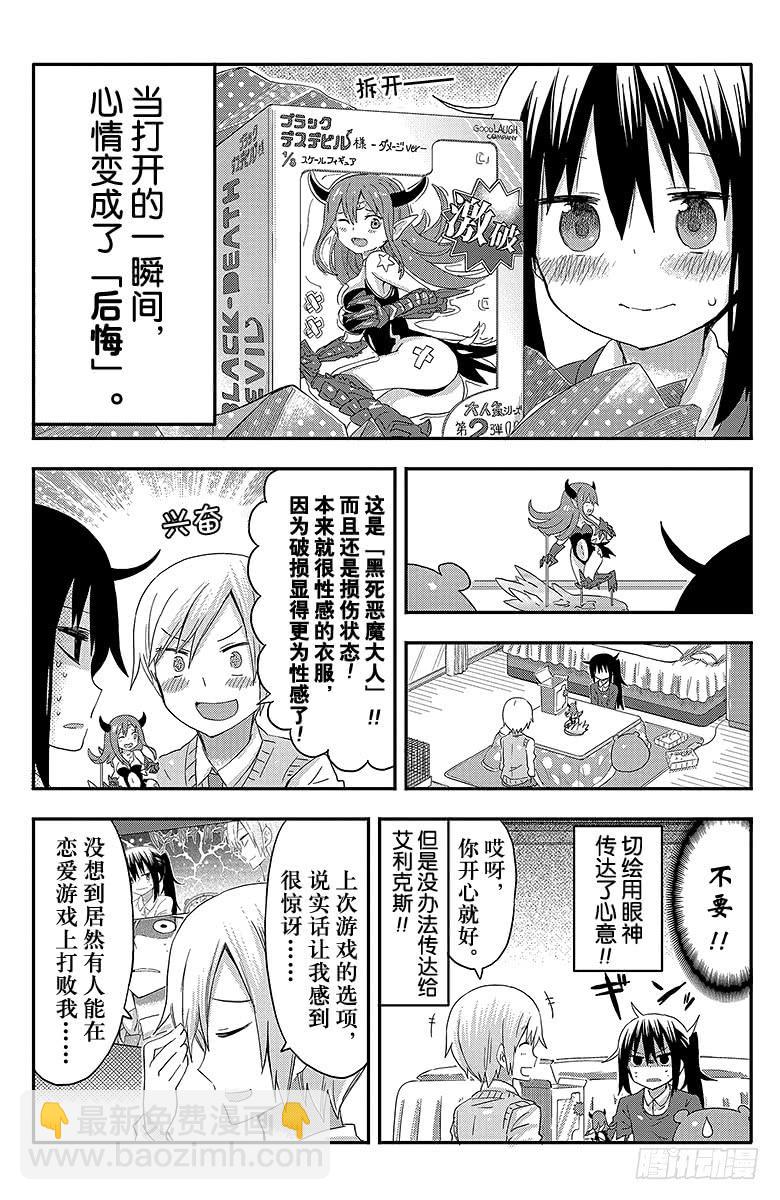 幹物妹！小埋 - 第85話 小埋和禮物 - 2