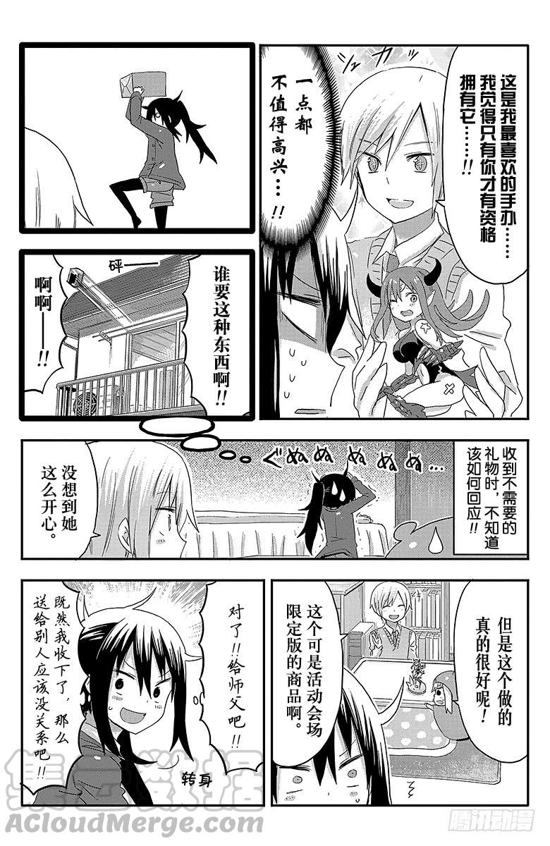 幹物妹！小埋 - 第85話 小埋和禮物 - 1