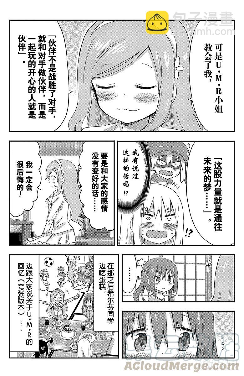 幹物妹！小埋 - 第89話 小埋和聖誕派對② - 3