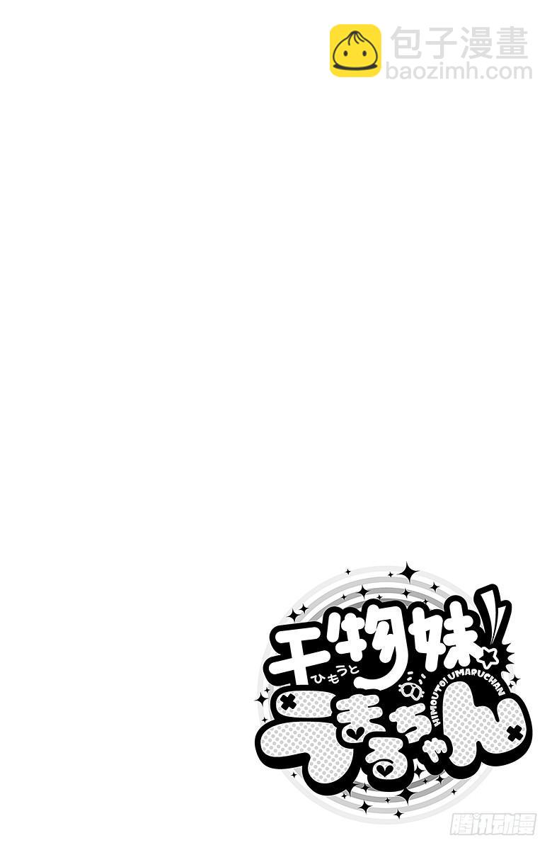 第91话 小埋和储蓄-第91话