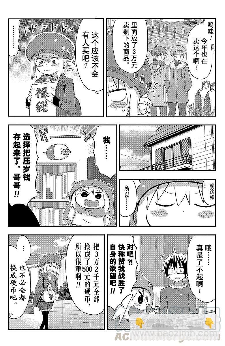 第91话 小埋和储蓄-第91话