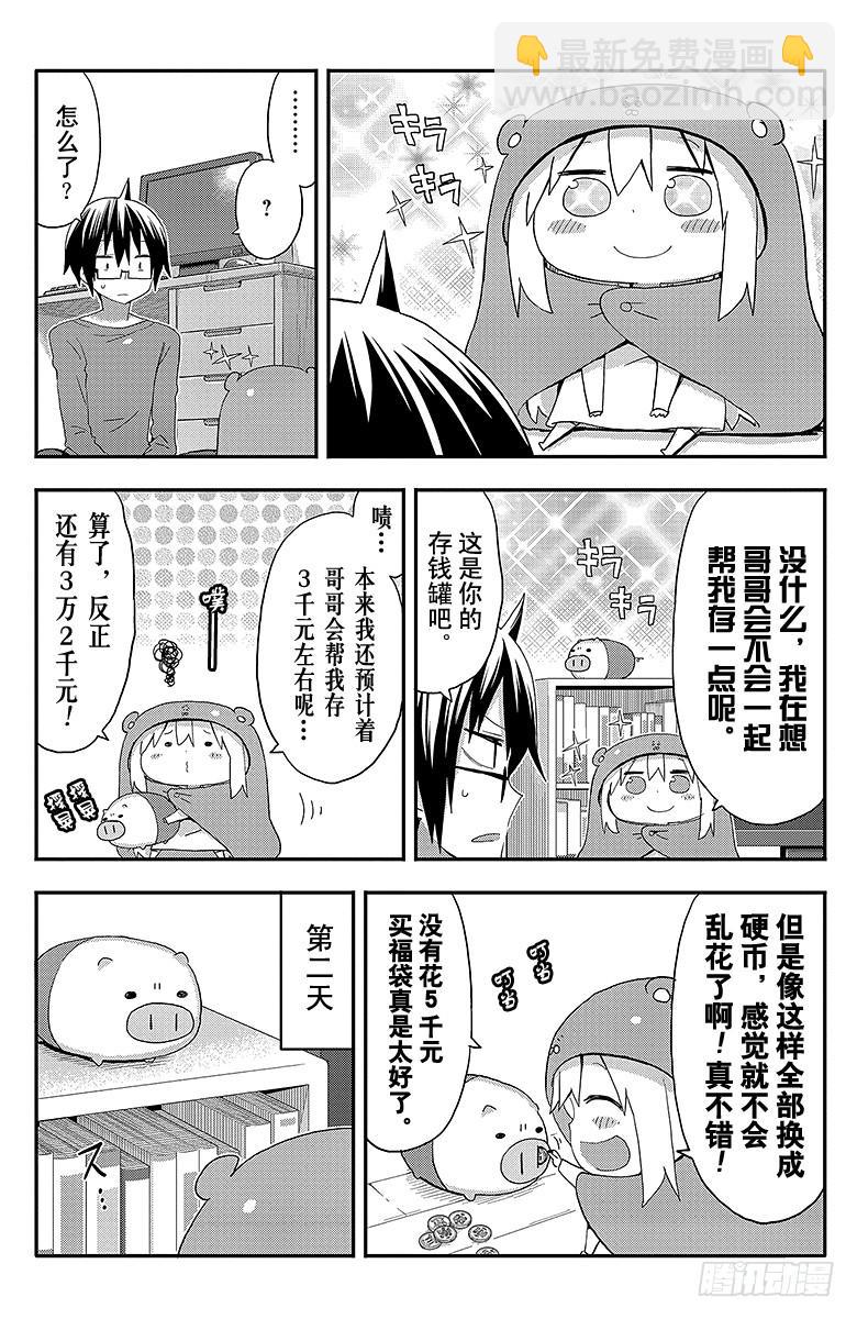 第91话 小埋和储蓄-第91话