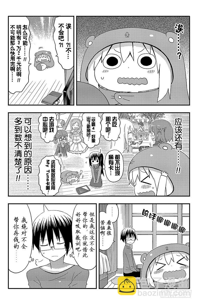 第91话 小埋和储蓄-第91话