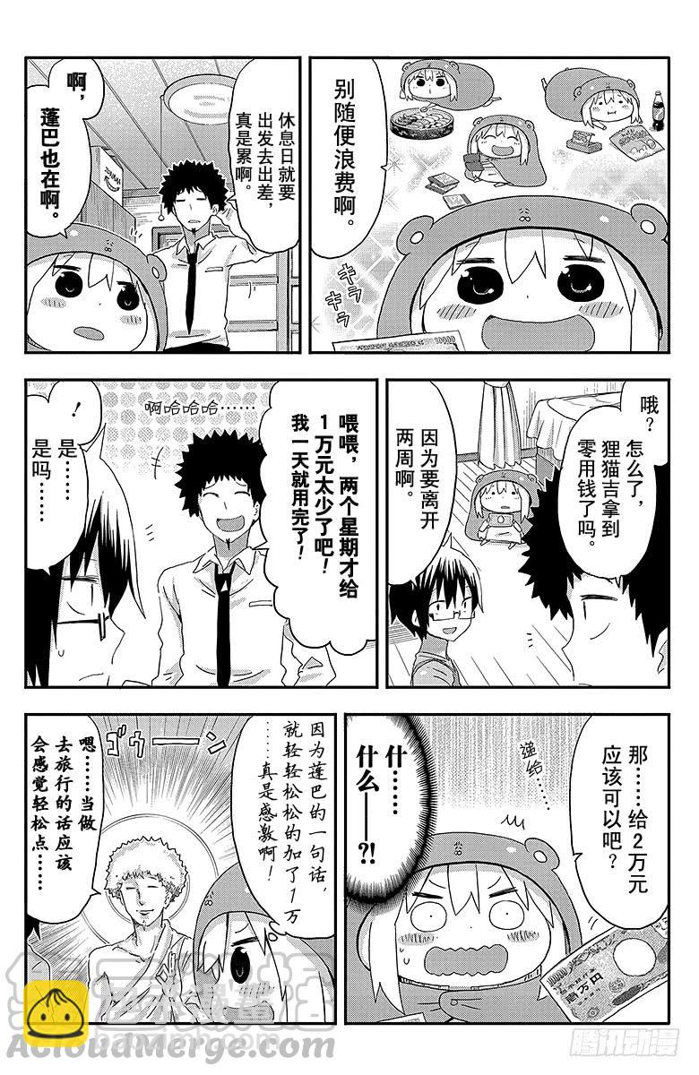 幹物妹！小埋 - 第93話 哥哥和出差① - 1