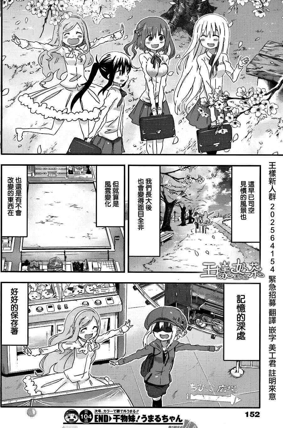 幹物妹小埋 - 第104話 - 1