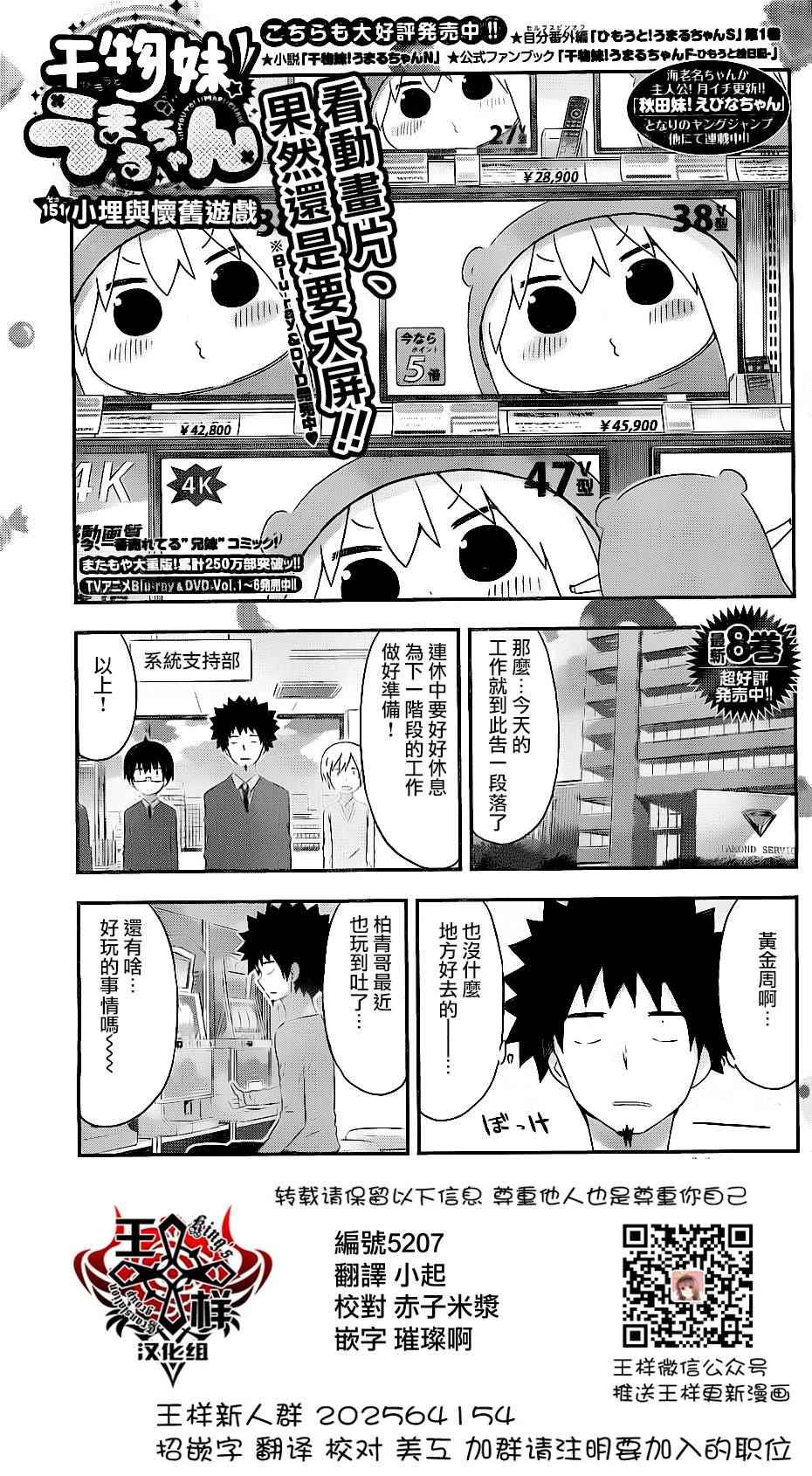 幹物妹小埋 - 第151話 - 1