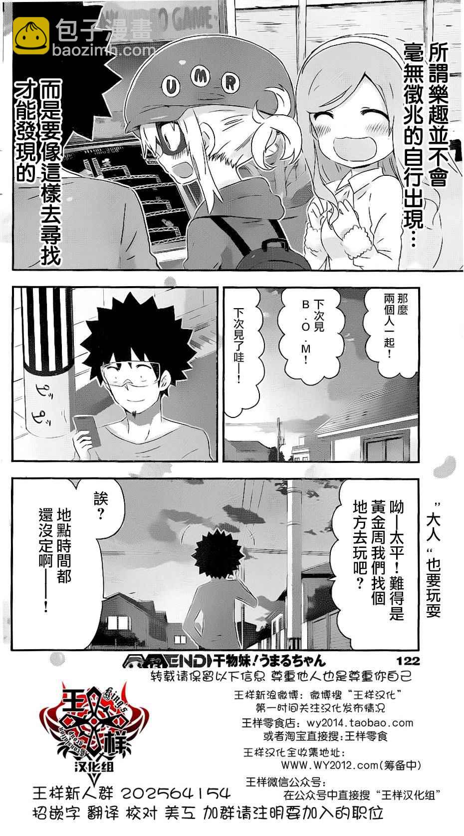 幹物妹小埋 - 第151話 - 2