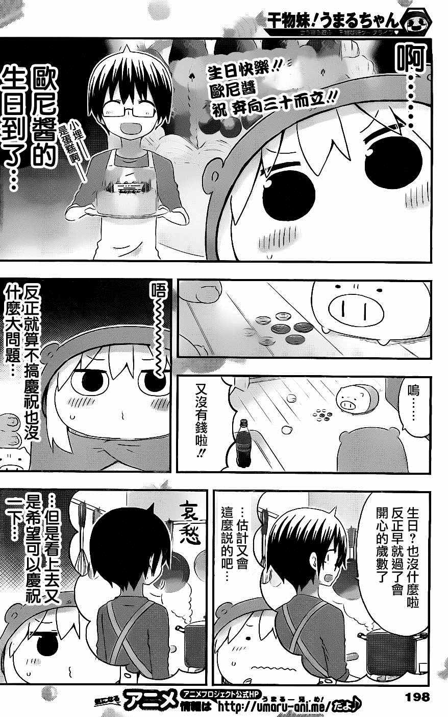 幹物妹小埋 - 第153話 - 2