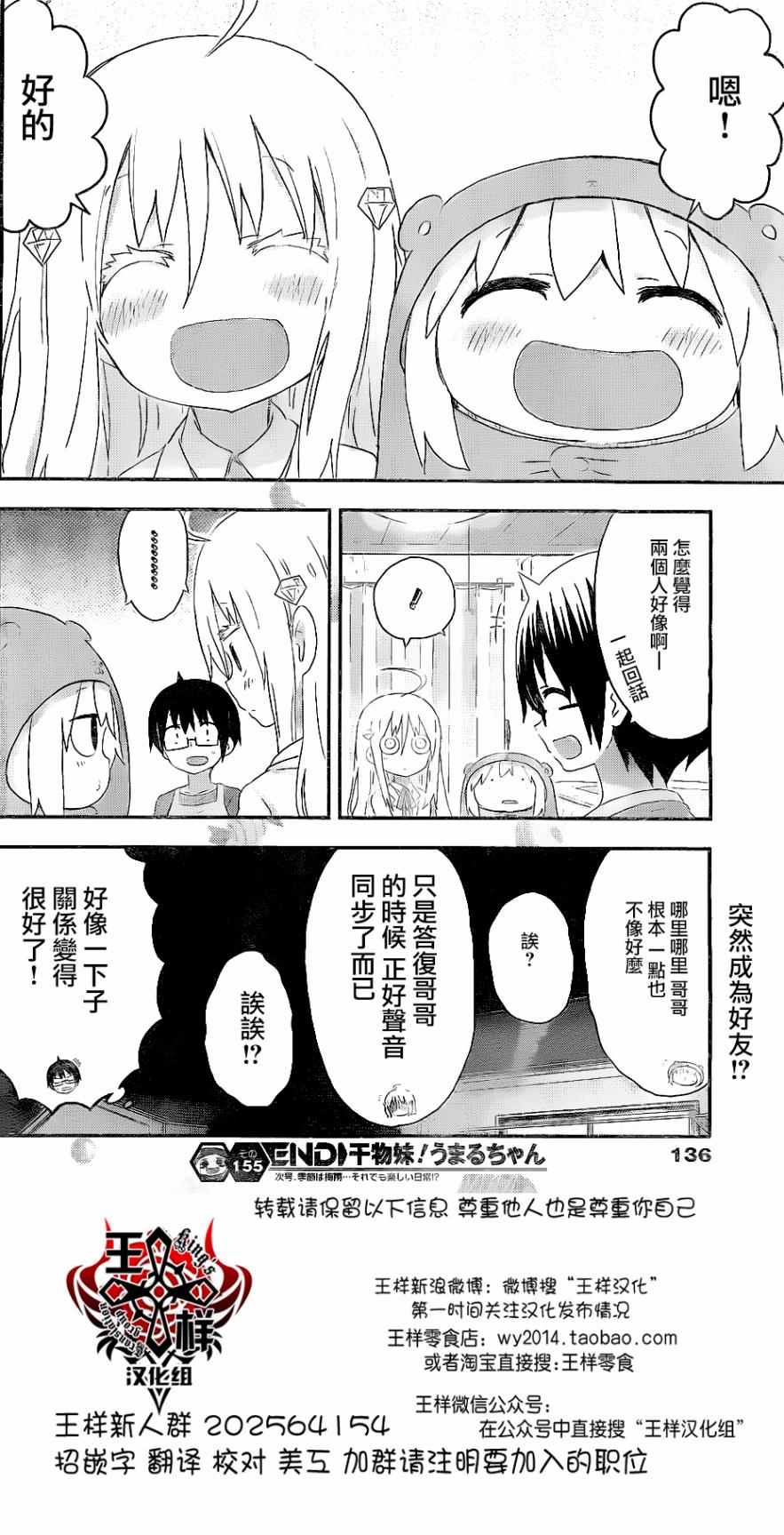 幹物妹小埋 - 第155話 - 2