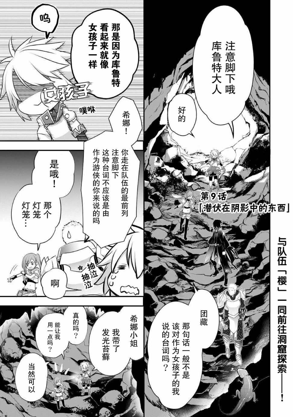 干杂活我乃最强 - 9话 - 1