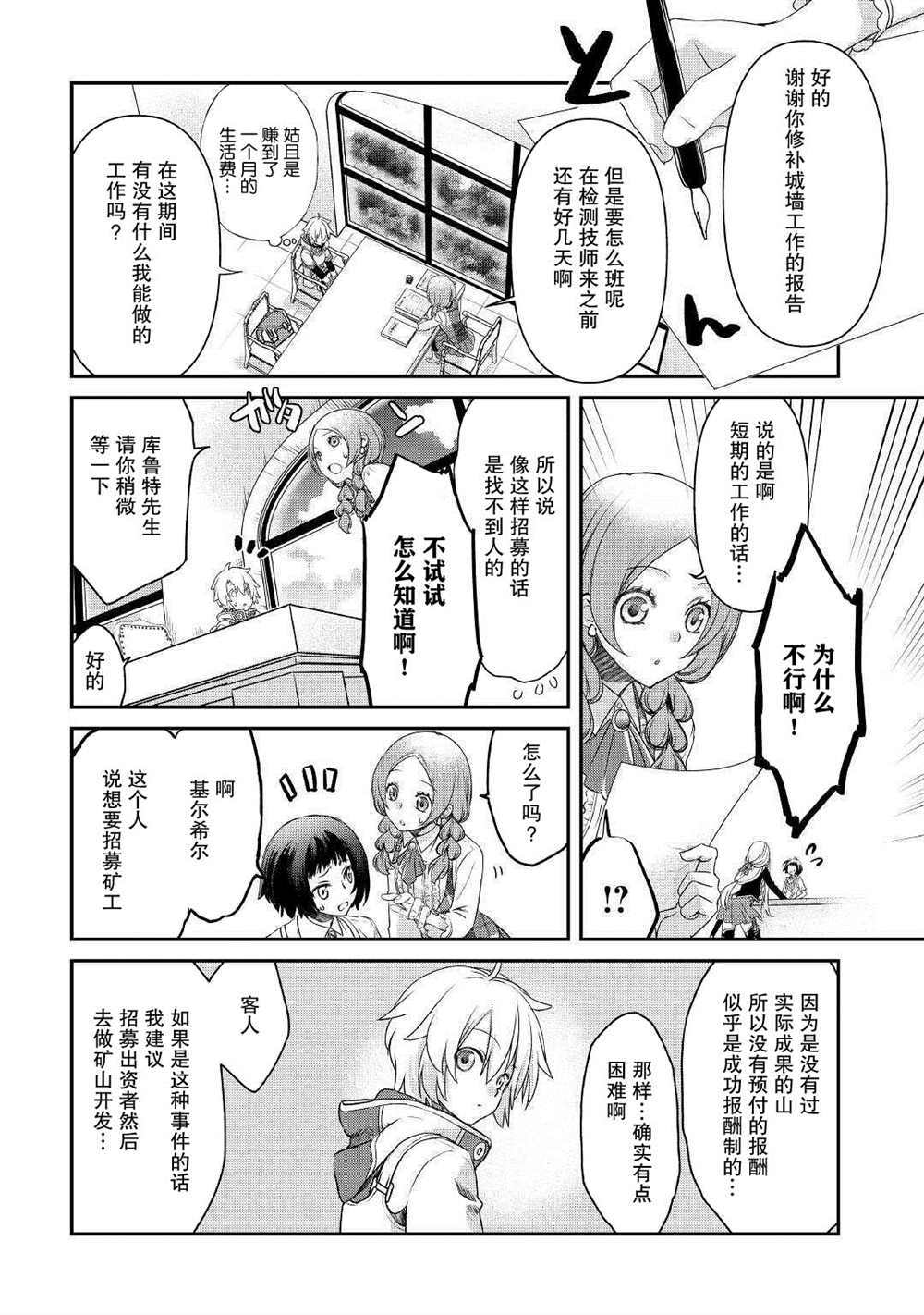 干杂活我乃最强 - 9话 - 3