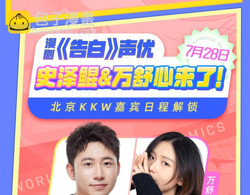 第1期 路透来袭！KKW告白馆首发！-第19话