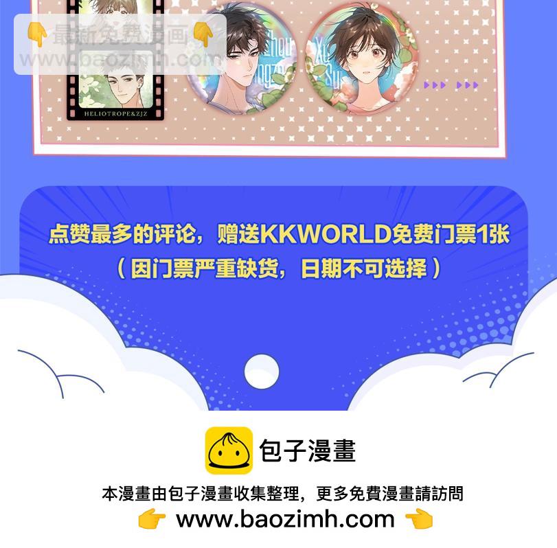 第1期 路透来袭！KKW告白馆首发！-第19话