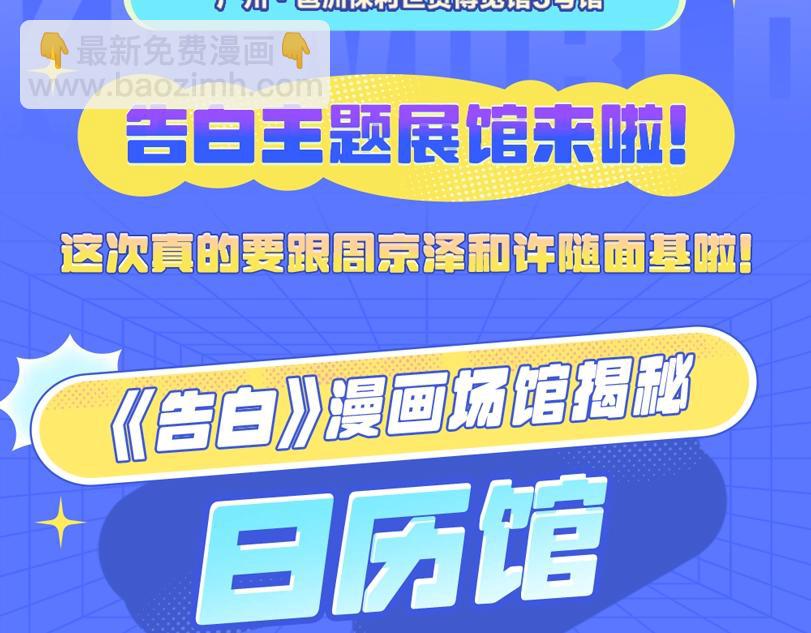 第1期 路透来袭！KKW告白馆首发！-第19话