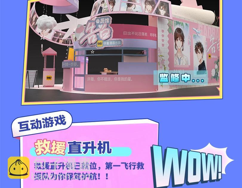 第1期 路透来袭！KKW告白馆首发！-第19话