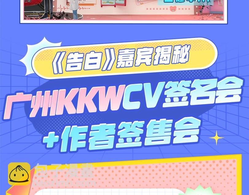 第1期 路透来袭！KKW告白馆首发！-第19话