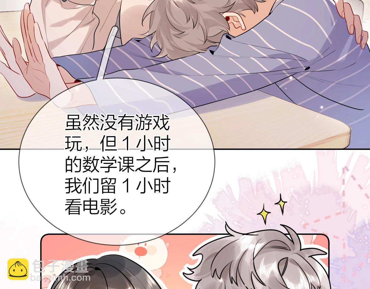 第二十一话 你和周京泽很要好吗？(1/2)-第39话