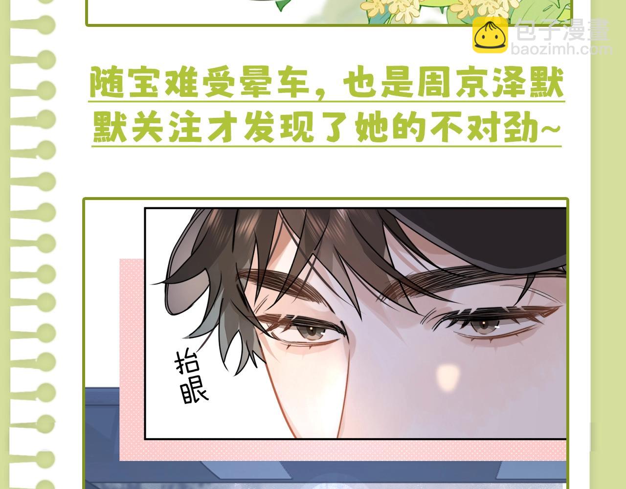 第16期 告白纪事之那些年他偷看的女孩-第41话